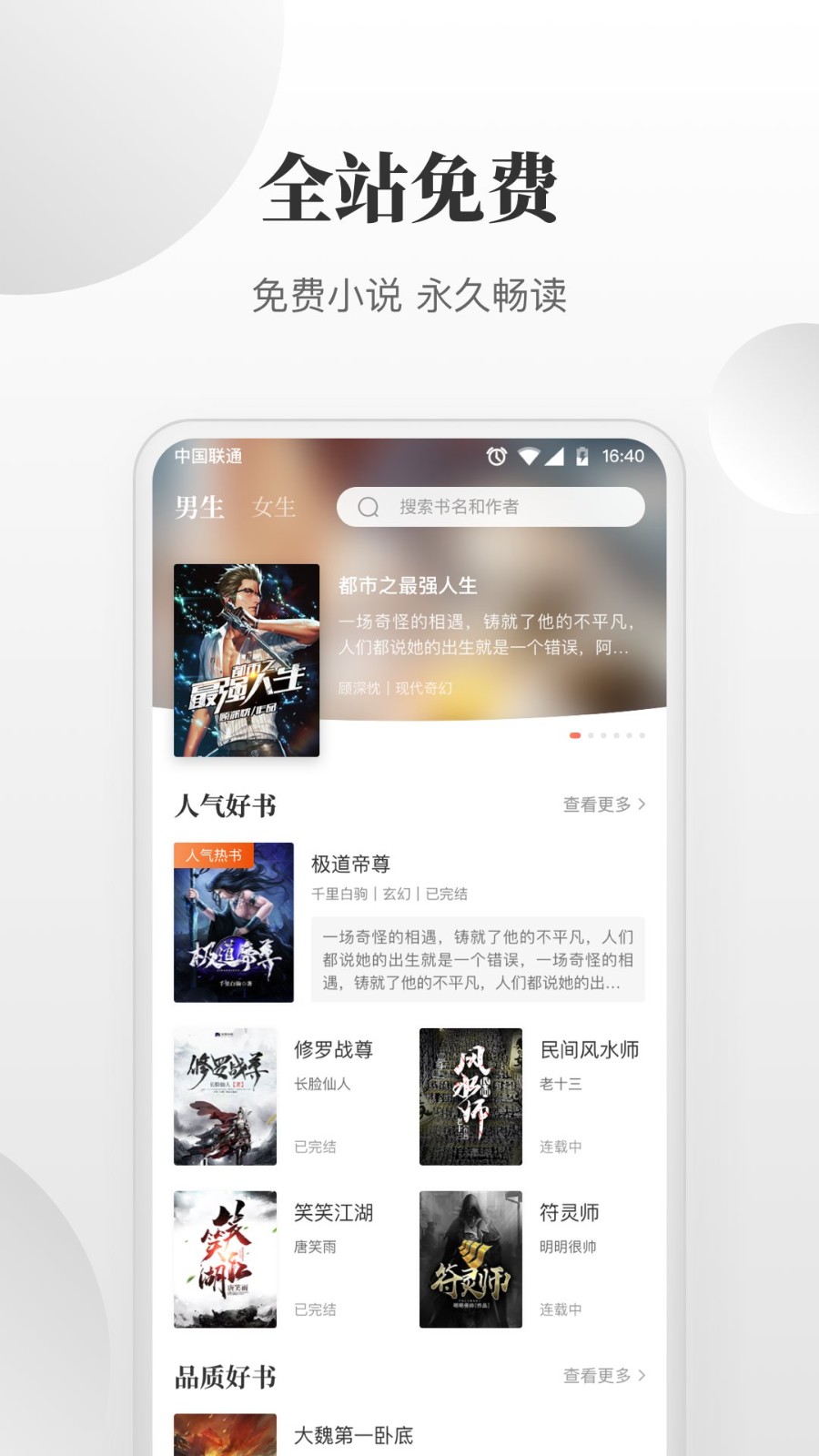 免费小说搜索器 免费小说搜索器app