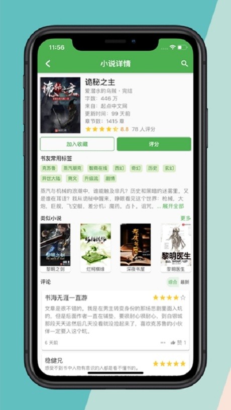 推书君软件 推书君app