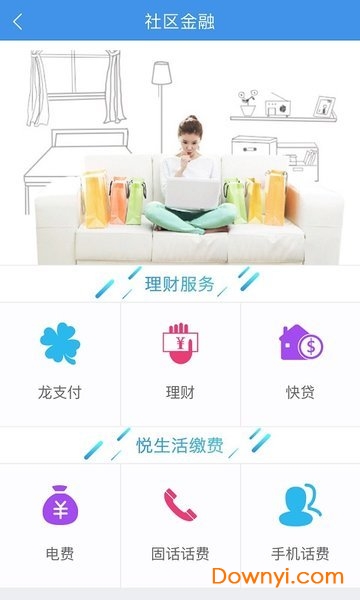 建设银行建融慧家 建融慧家app
