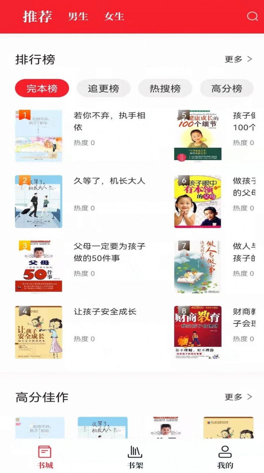 红楼小说app 红楼小说app