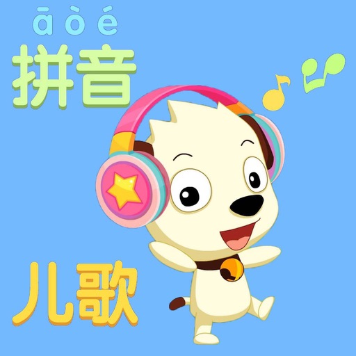 拼音学习 宝宝学拼音游戏格林童话免费下载