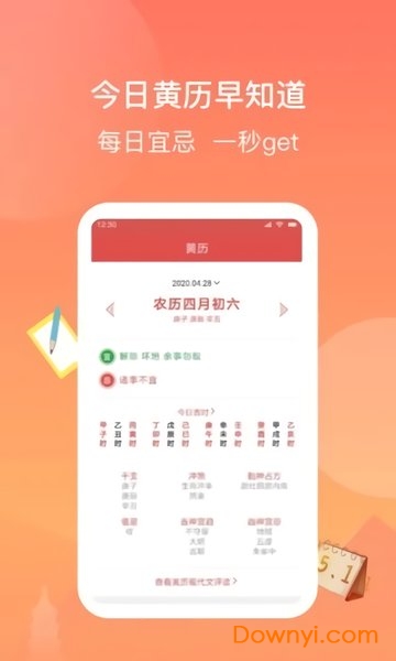 看看日历app 看看日历红包版下载