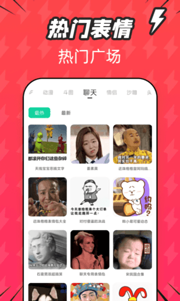 潮图表情包app 潮图表情包软件