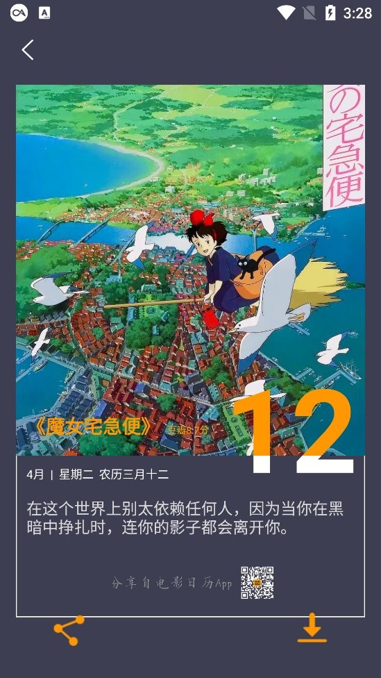 电影日历2022 电影日历最新版app下载