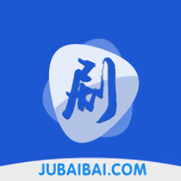剧白白软件下载v2.0.0 安卓版
