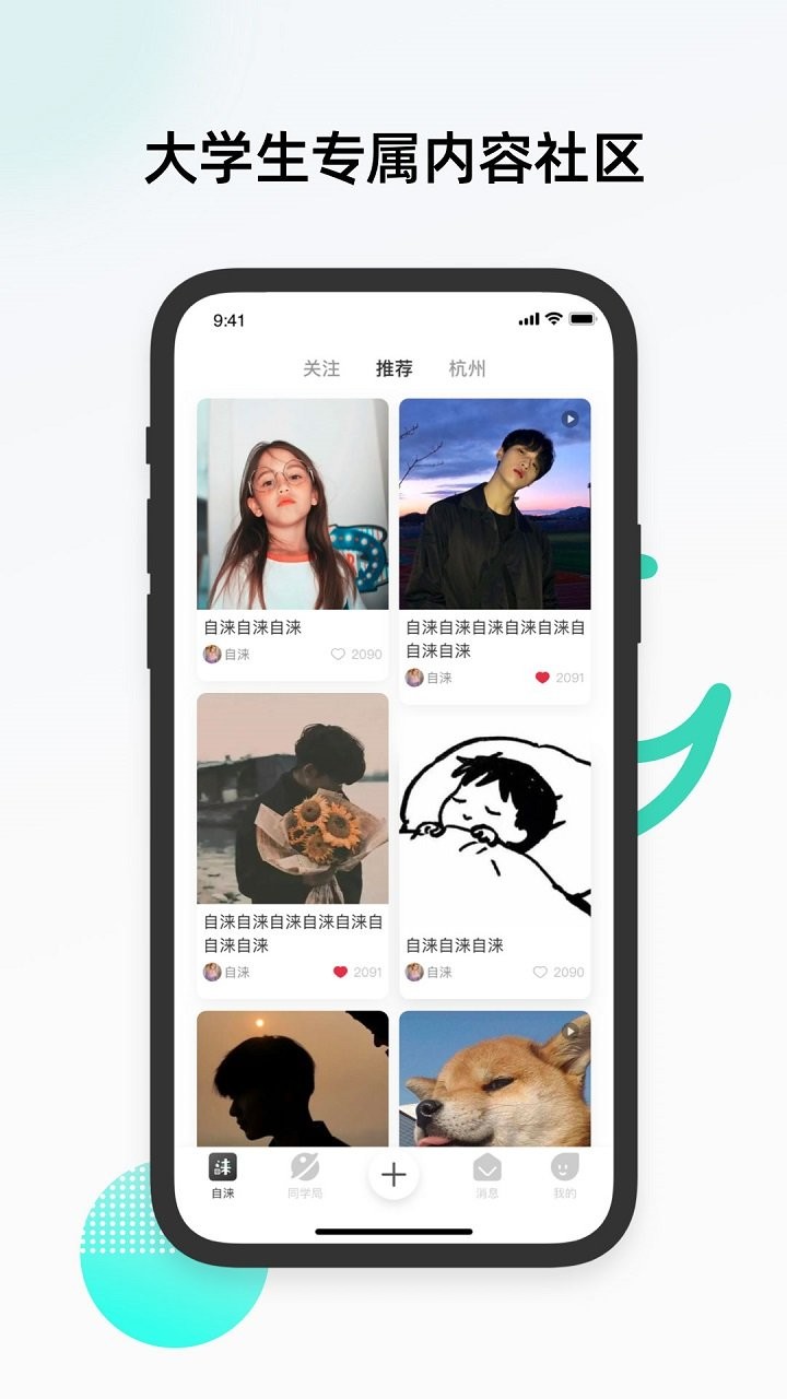 自涞官方版 自涞app下载