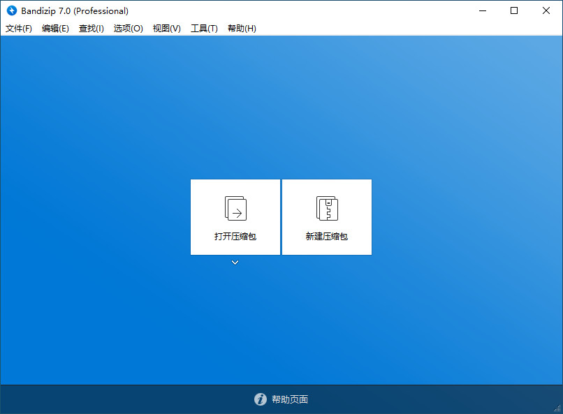 bandzip bandzip软件下载