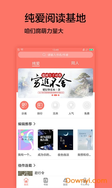 腐萌小说客户端 腐萌小说最新版