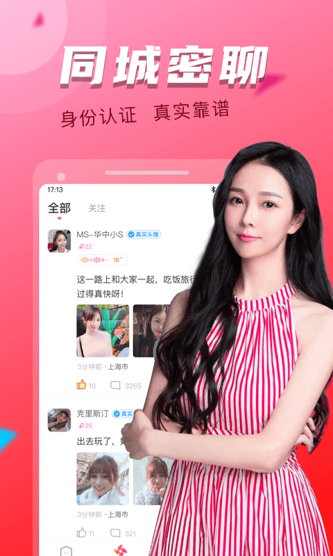 陌友探聊app 陌友探聊同城交友平台