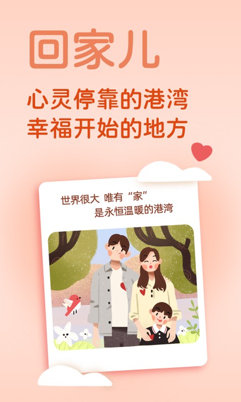 回家儿 回家儿app