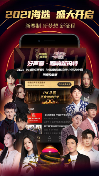 中国好声音官方版 中国好声音app