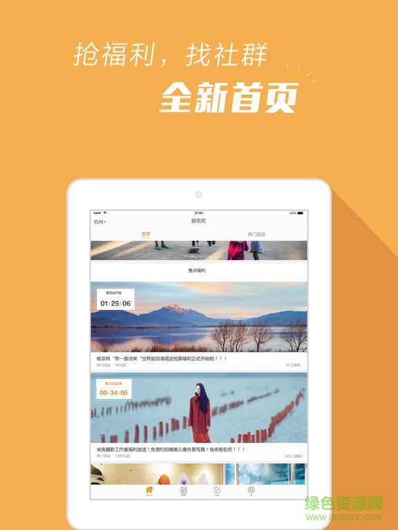 报名吧客户端下载