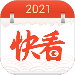 快看日历最新官方版下载v2.9.5 安卓版