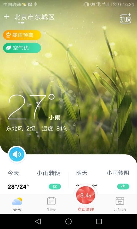 快看日历app最新版下载 快看日历app官方免费下载
