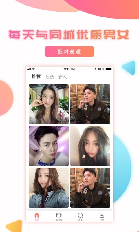妹聊app 妹聊手机版