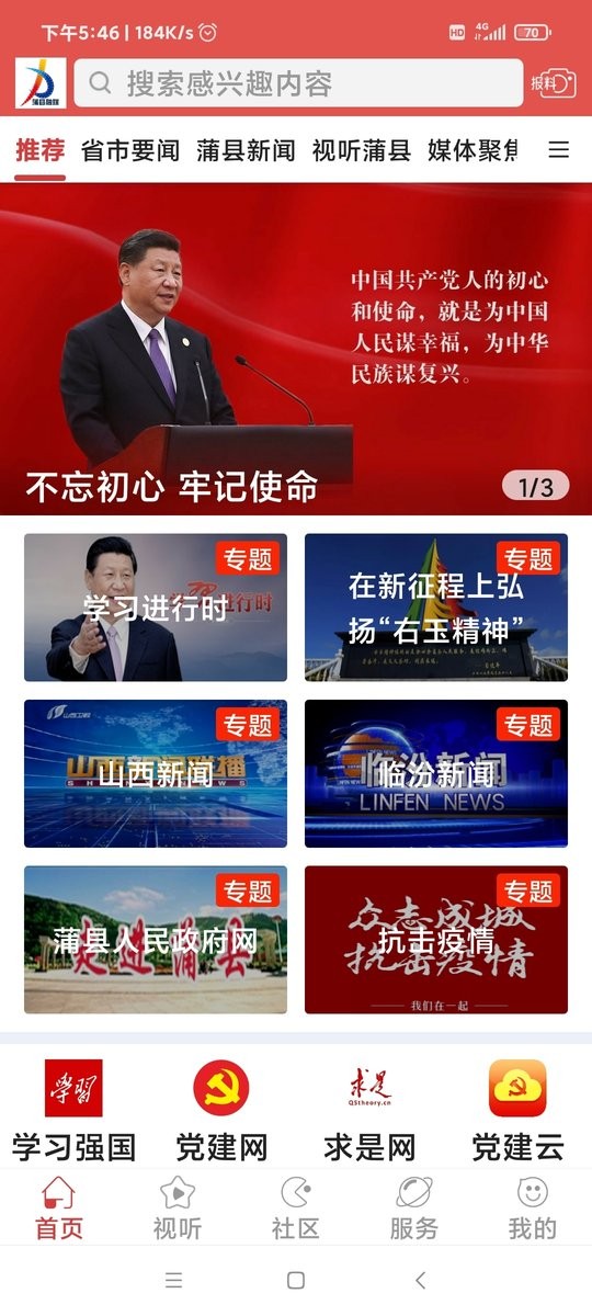 蒲县融媒中心客户端 蒲县融媒官方app