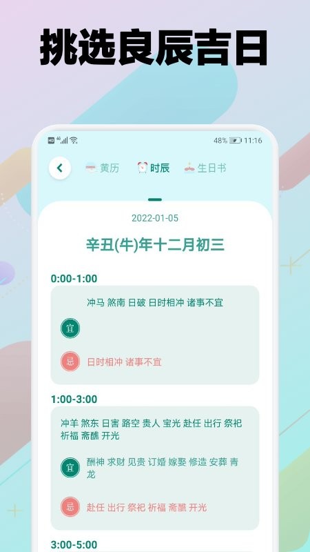 万能日历2022 万能日历软件下载安装