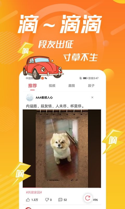 内个段仔app 内个段仔最新版