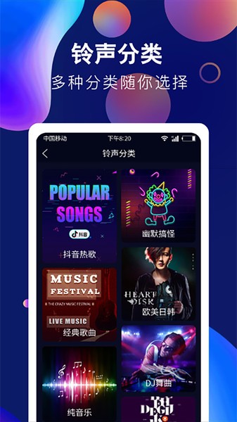 酷彩铃声app 酷彩铃声软件