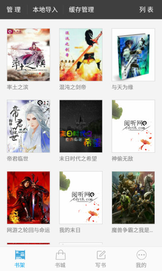 写书小说阅读app