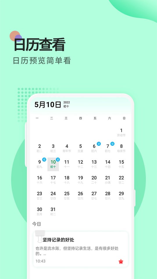 提醒便签软件 提醒便签app下载