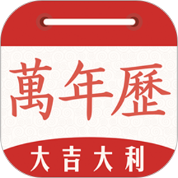 春秋万年历最新版下载v4.4.8.2013 安卓版官方下载