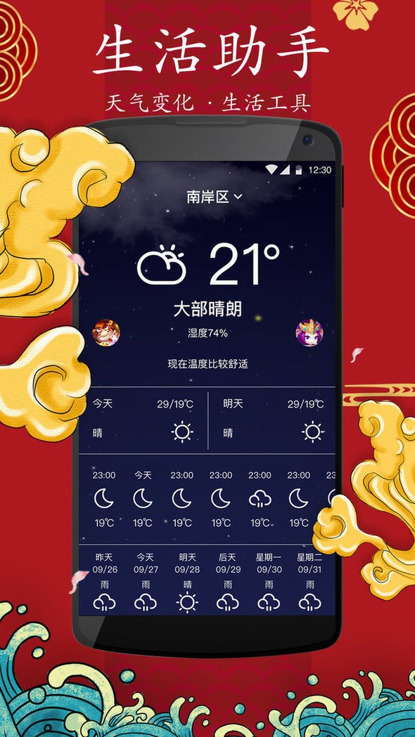 春秋万年历软件 春秋万年历app