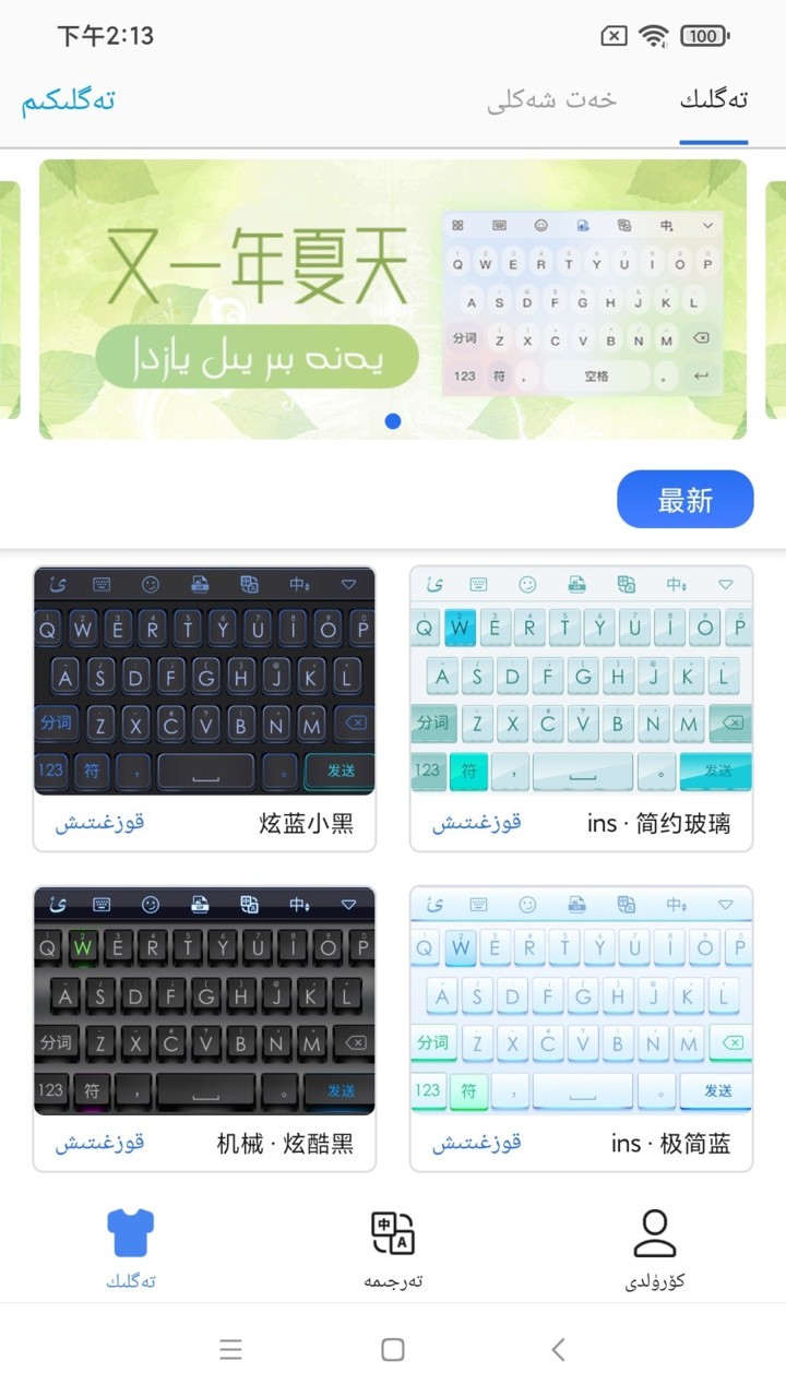 balilar输入法手机版 balilar维语输入法免费版