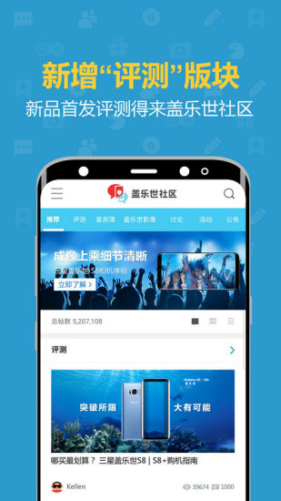 三星盖乐世社区app