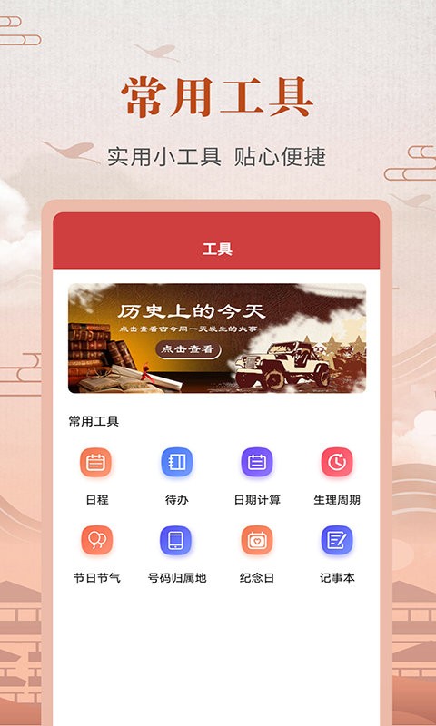 中华农历黄历软件 中华农历黄历app下载