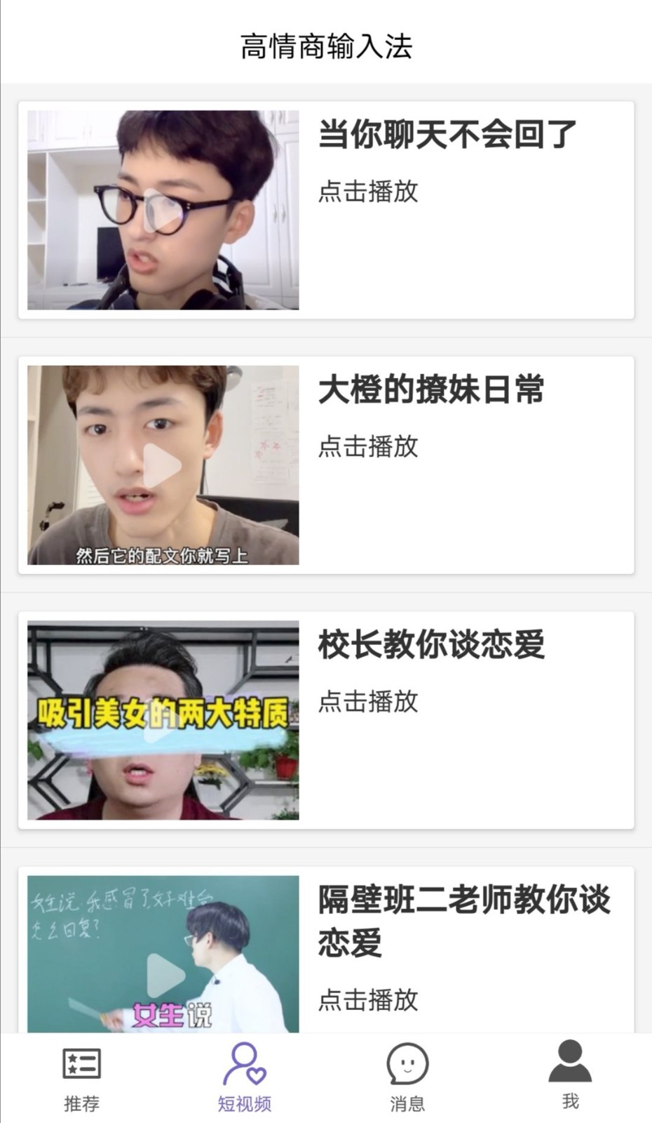 高情商输入法 高情商输入法最新版