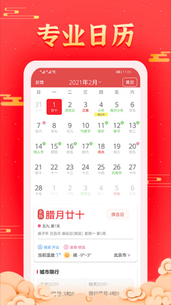 多看日历 多看日历app下载