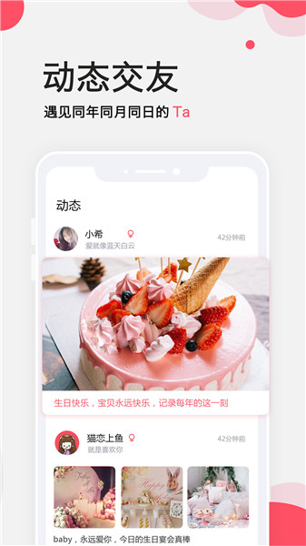 生日提醒管家 生日提醒管家下载