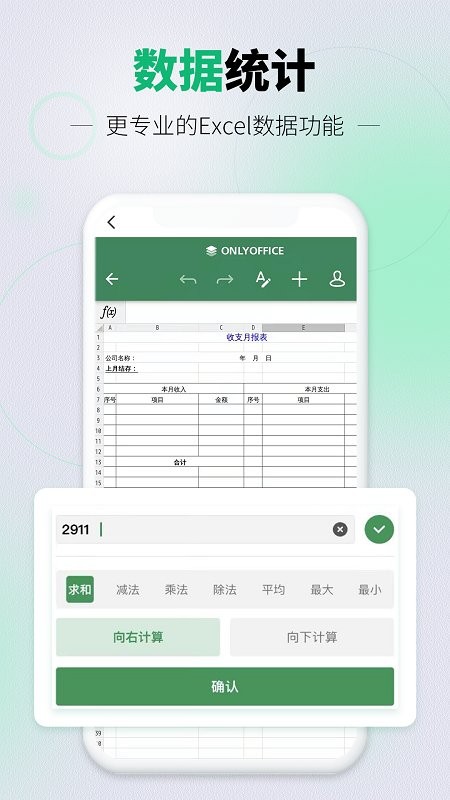 迅编手机表格Excel app手机版下载 迅编手机表格Excel app安卓版下载