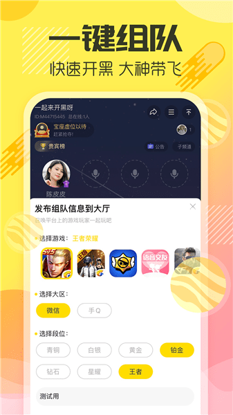 多玩语音app 多玩语音下载