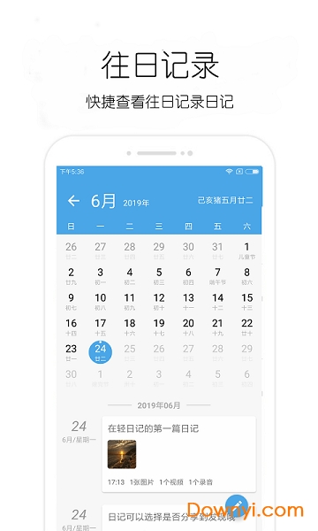 轻日记手机版 轻日记app下载