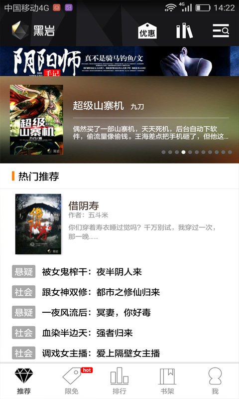 黑岩阅读app 黑岩阅读手机版