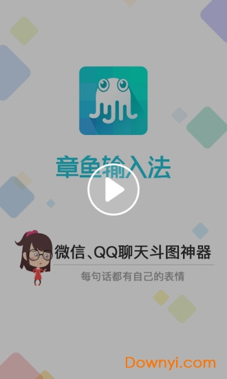 章鱼输入法最新版 章鱼输入法免费下载