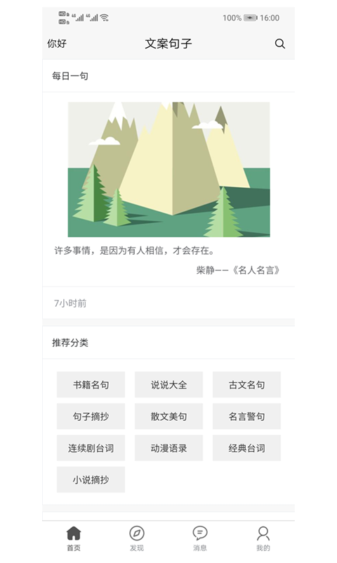 若晖文案句子app