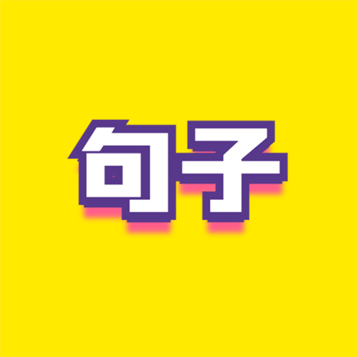 若晖文案句子手机版下载v10.0.121 安卓版
