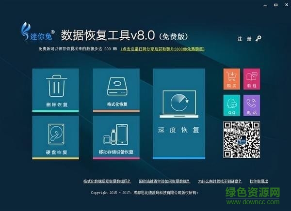迷你兔数据恢复软件