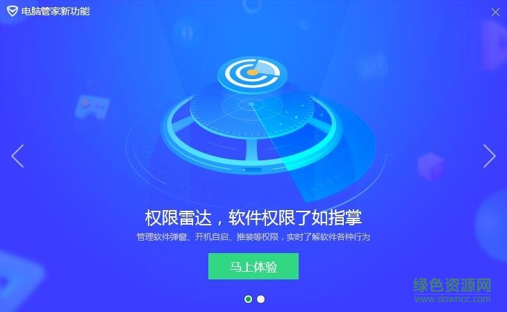 qq电脑管家
