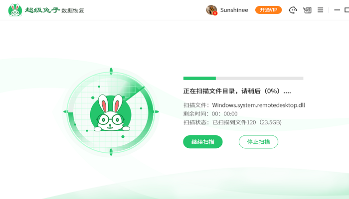 超级兔子数据恢复软件