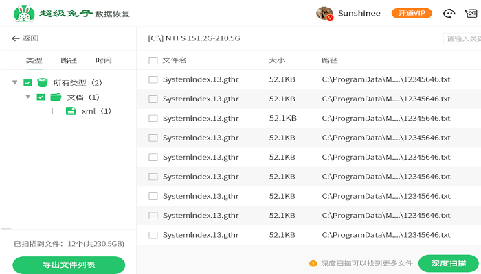 超级兔子数据恢复软件