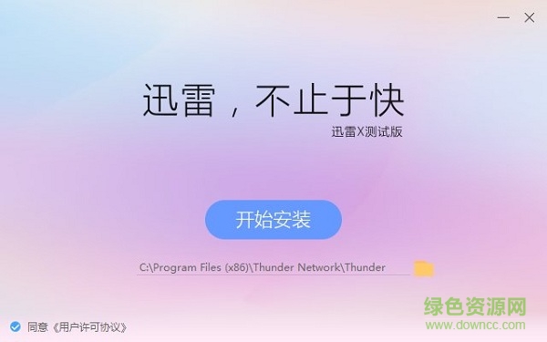 迅雷x电脑版
