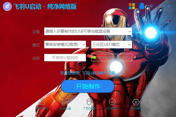 飞羽启动