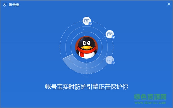 腾讯qq账号宝