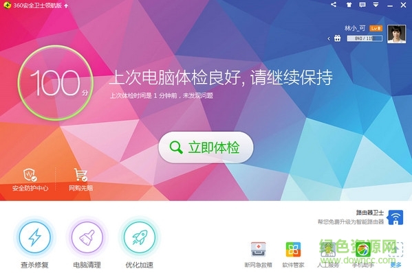 360安全卫士电脑版