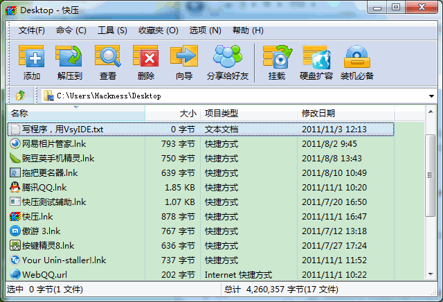 快压64位绿色版