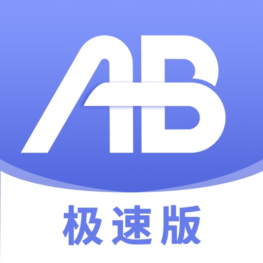 AB客极速版-外贸推广获客管理外贸客户app免费下载